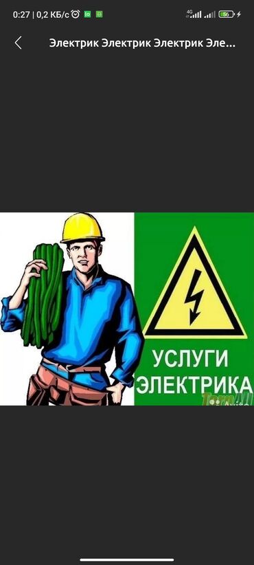 набор инструментов электрика: Электрик | Установка счетчиков, Установка стиральных машин, Демонтаж электроприборов Больше 6 лет опыта