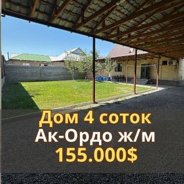 срочно продаётся дом в жил массиве калыс ордо: Үй, 145 кв. м, 4 бөлмө, Кыймылсыз мүлк агенттиги, Евро оңдоо