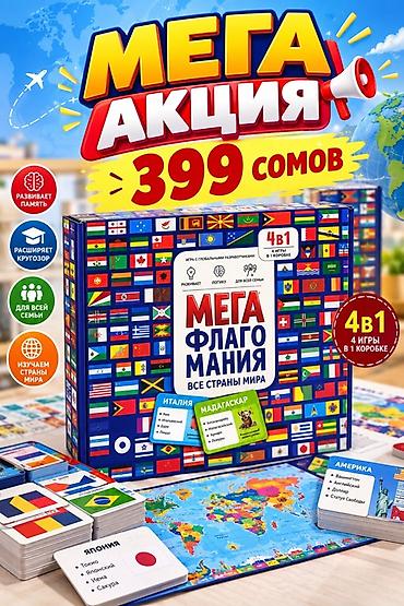 Настольная игра «Мега Флагомания. Все страны мира» (4 в 1) - Формат