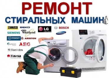 сдаю квартиру дом: Ремонт стиральных машин, быстро и качественно. за выезд 500сом