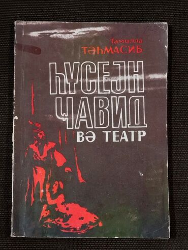 hüseyn nağılı 4 1: *1988* çi il. ""Hüseyn Cavid ve teatr"". Tamilla Təhmasib. Tiraj