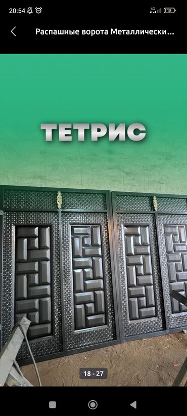 Откатные ворота: Комплект декоративных металлических ворот и секций ограждения — 11