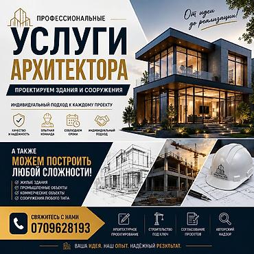 строит дом: Проектирование | Дома — 1