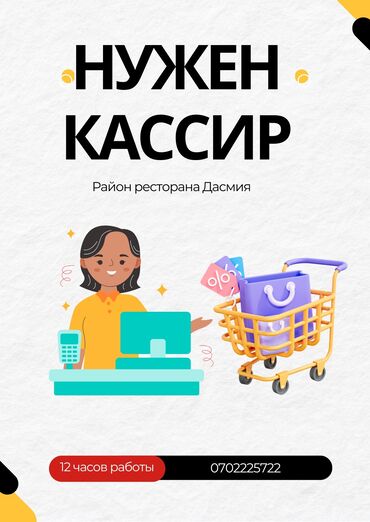 Кассиры: Требуется Кассир, График: Шестидневка, 1-2 года опыта, Питание, Полный рабочий день