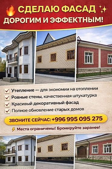 ПРЕВРАТИ СВОЙ ДОМ В КРАСИВЫЙ И ТЁПЛЫЙ Фасад — это лицо дома. Сделаю