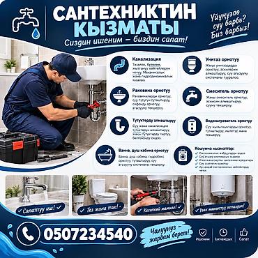Сантехнические работы под ключ Профессиональный монтаж, ремонт и