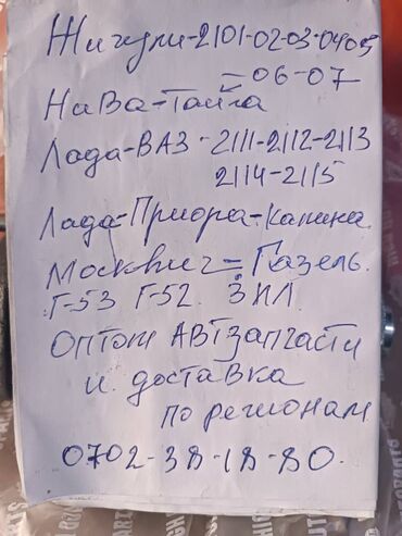 жигули запчясти: Все запчасти по низкой цене на : Жигули Нива Тайга Лада-ВАЗ Приора