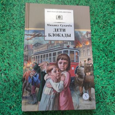 Художественная литература: Продаю книги — 14