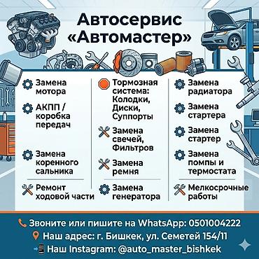 bwb e34: Автосервис «Автомастер» Услуги: - Замена мотора - АКПП / коробка — 1