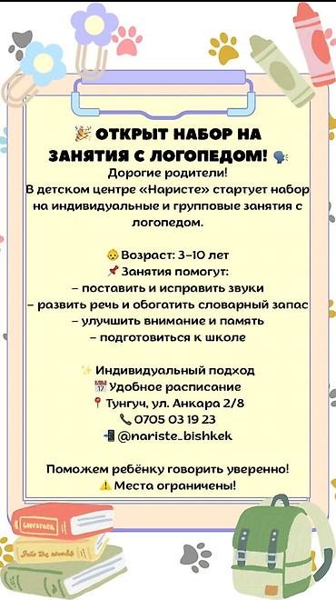 Детские сады, няни: Детский образовательный центр «НАРИСТЕ» Что предлагаем: - Развивающие — 4