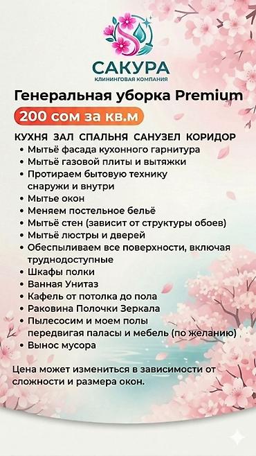 Клининговые услуги: Уборка помещений, | Генеральная уборка, Мойка окон, Уборка после ремонта, | Дома, Кафе, магазины, Квартиры — 3