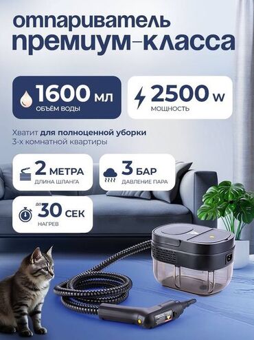 пароочиститель аренда: Пароочиститель Ручной Новый