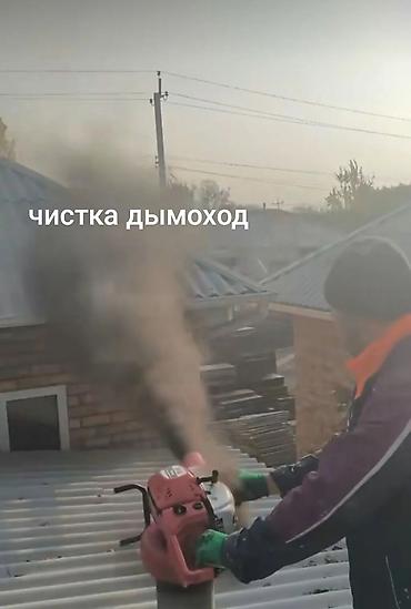 Түтүн чыккан морду тазалоо: Услуга: профессиональная чистка дымоходов (Бишкек) Что делаем: - — 2