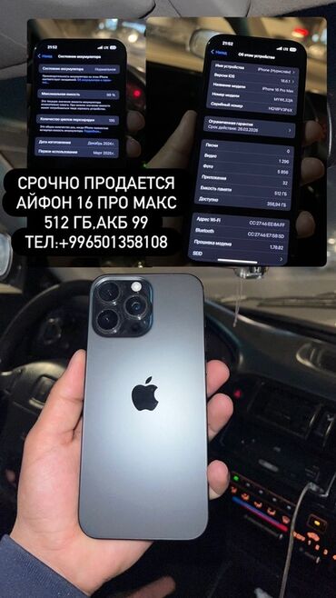 модем: IPhone 16 Pro Max, 512 ГБ, Black Titanium, Коробка, 99 %