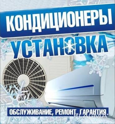 химчистка салона автомобиля: Установка кондиционеров, мойка, чистка, обслуживание