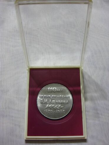 медали на бокс: Медаль сувенирная в коробке 110 лет со дня рождения В.И. Ленина