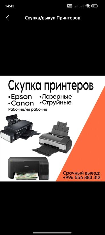 номера кр: 🖨️ Скупка принтеров в Бишкеке 💰 Срочно хотите продать принтер или