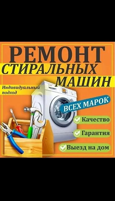 switch 2: Мастер по ремонту стиральных машин (СМА) 🔧 Профессиональный ремонт — 3