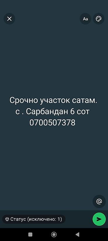 6: 6 соток, Для строительства — 1