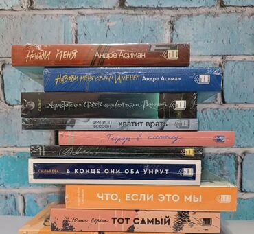 Книги, журналы, CD, DVD: Продаем новые книги от попкорн букс У все цены разные Найди меня