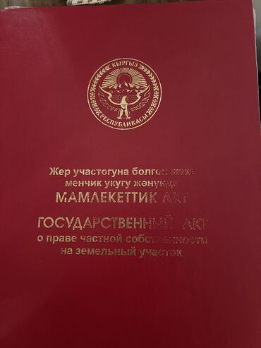дом в токмаке: 423 соток, Для бизнеса, Красная книга, Тех паспорт, Договор купли-продажи