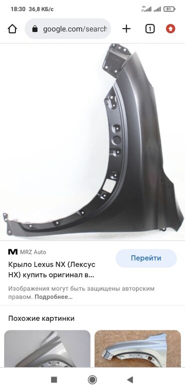 lexus nx200 цена бишкек в Кыргызстан | Унаа аксессуарлары: Продаю переднее правое крыло бу Lexus 
Nx 300, Nx 250, Nx200
Лексус