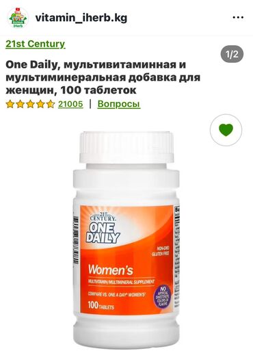 Витамины и БАДы: Айхерб витамины из США, бады. Оригинал 100% Всё в наличии — 14