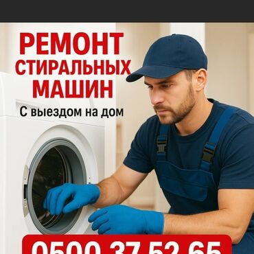 стиральная машина indesit: 🔧 Профессиональный ремонт стиральных машин с выездом на дом по Бишкеку