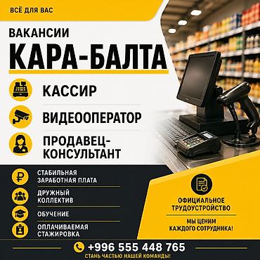 kfc job: Вакансии в Кара-Балте: кассир, видеооператор, продавец‑консультант — 1