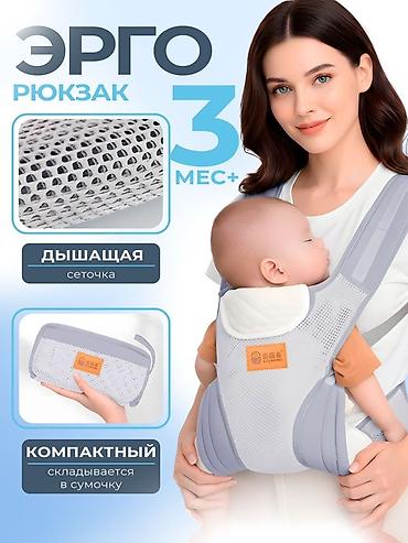 слинг для новорожденных: Эргономичный эргорюкзак для малышей 3 мес+ новый Эргорюкзак для — 1