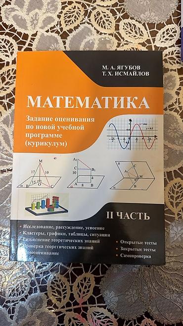 Школьные учебники: Məhsul: “Matematika. Yeni tədris proqramına (kurikulum) uyğun — 1