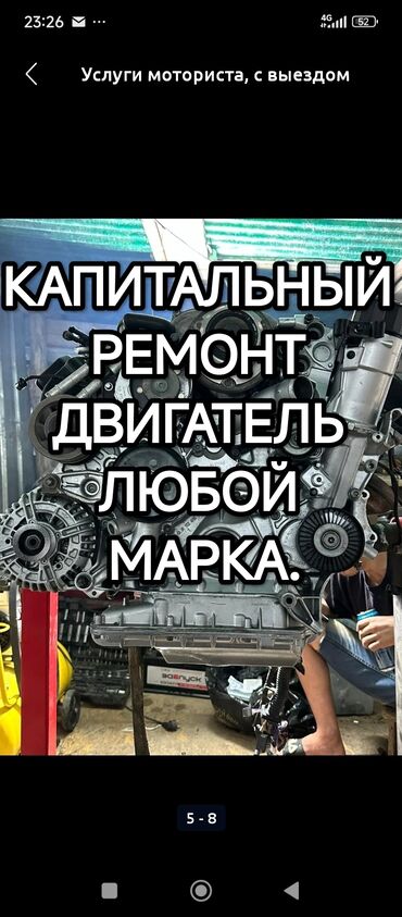 СТО, ремонт транспорта: Услуги моториста, с выездом