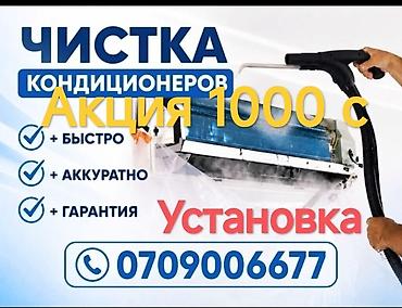 крутые номера: Установка от 4000.Профессиональная чистка кондиционеров 2500.2000 1500 — 1
