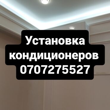 Кондиционеры: Кондиционер AUX