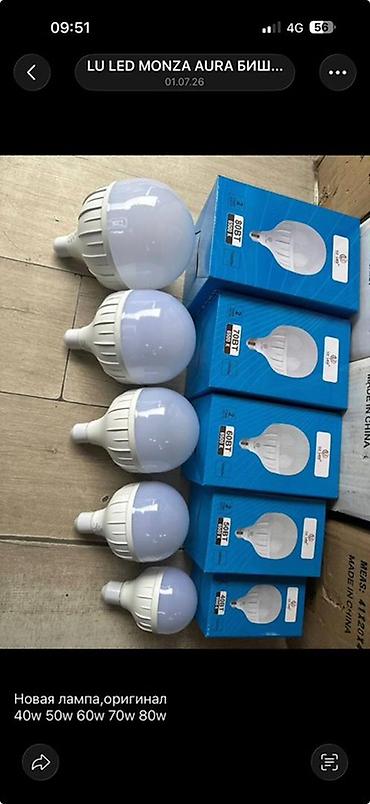 Освещение: LED-лампы LU LED MONZA AURA - Мощности: 40W, 50W, 60W, 70W, 80W - — 1