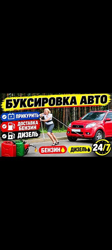 Услуга: буксировка автомобилей. прикур прикуриватель Прикурить -