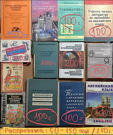 Другие книги и журналы: Книга #ШколаМонстров =250 сом ! Продаю свои - распродажа книг ! — 17