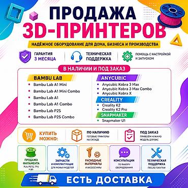 Принтеры: 3D-принтер Snapmaker U1 — НОВЫЙ | Гарантия | Поддержка Продаю новый — 2