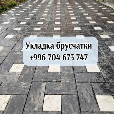 сколько стоит асфальт в бишкеке: Укладка всех видов брусчатки, бордюров, лотков. Бесплатный замер и