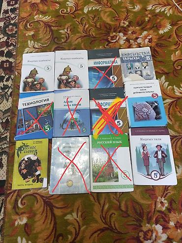 Школьные учебники для 5 класса (на кыргызском и русском языках) В at lalafo.kg Школьные учебники для 5 класса (на кыргызском и русском языках) В