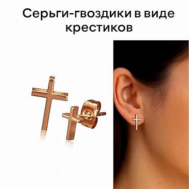 Серьги сөйкөлөр гвоздики в виде крестиков НС ✨ Минималистичный дизайн
