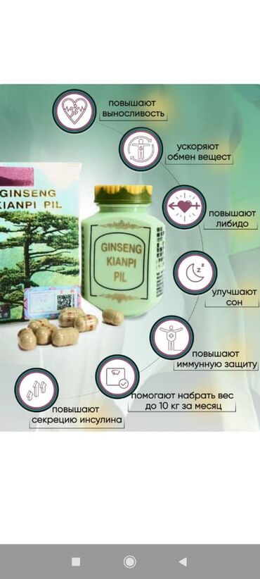 спорт питаня: Средство Ginseng Kianpi Pil содержит в составе сырье ряда растений и
