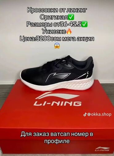 продаю обув: Li-Ning
скидка:4200❎ 3200✅