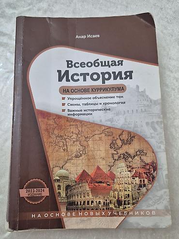 atlas xerite: Məhsul: “Ümumi Tarix – Kurikulum əsasında” dərs vəsaiti Müəllif: Anar — 1