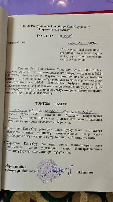 Продажа участков: 6 соток, Для строительства, Красная книга — 2