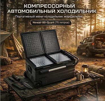электрический кулер: Компрессорный автомобильный холодильник Newair 80-Quart (75 литров) — 1