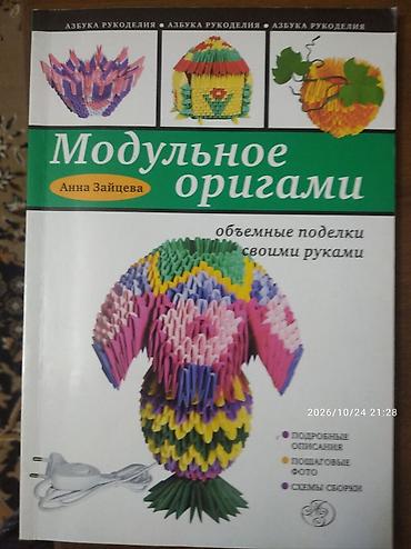 magic five: Набор книг по оригами и модульному оригами: 1) 366 моделей оригами — — 4