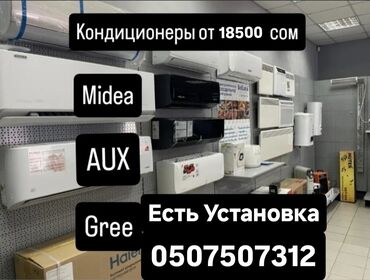 кондиционеры стоячие: Кондиционер AUX