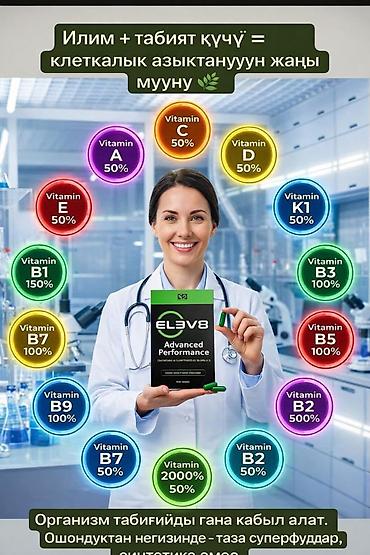Витамины и БАДы: ELEV8 — Advanced Performance Supplement Пищевая добавка в капсулах на — 9