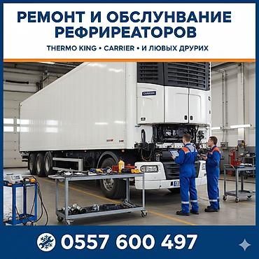 eafc 25: Автомобильные холодильные установки для изотермических фургонов и — 7